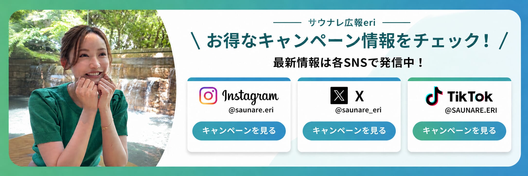 お得なキャンペーン情報をチェック！